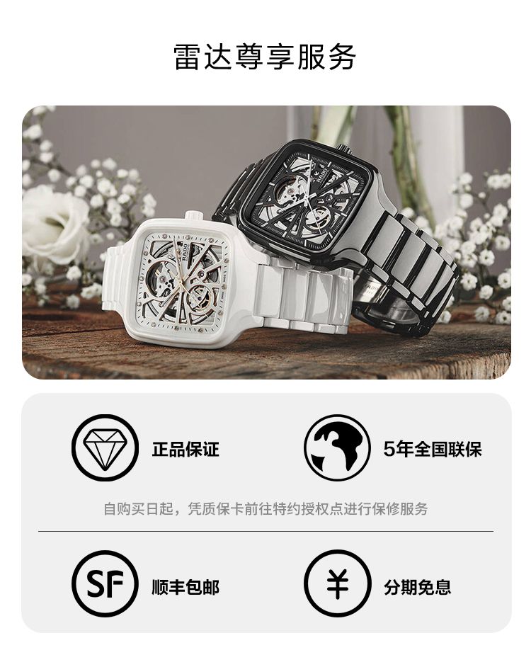 平安雷达联保.jpg
