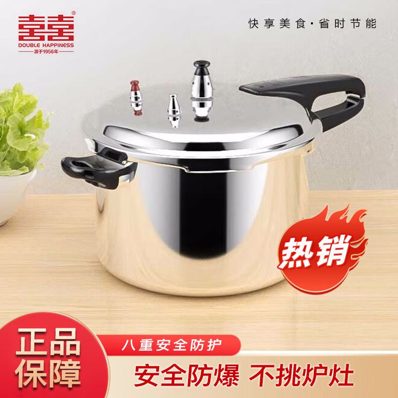 双喜电器 【爆品年销量30W+】全新升级防爆晶钻复底铝压力锅 燃气电磁炉通用 家用高压锅 18-32cm 积分兑换