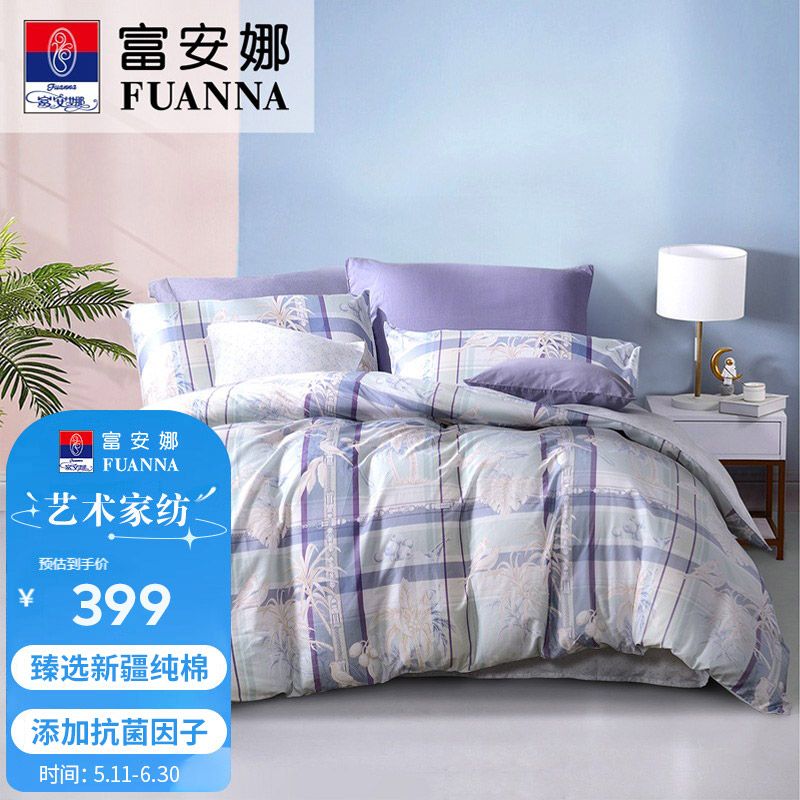 富安娜 雅致纯棉抑菌四件套40S臻选新疆棉套件 1.5米床 203*229cm 椰林漫语 积分兑换