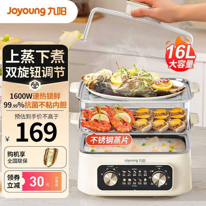Joyoung/九阳 【双层16L家庭容量】电蒸锅炖蒸煮一体电锅多功能锅 大容量多层电蒸箱 蒸汽锅 电蒸笼 GZ616 积分兑换