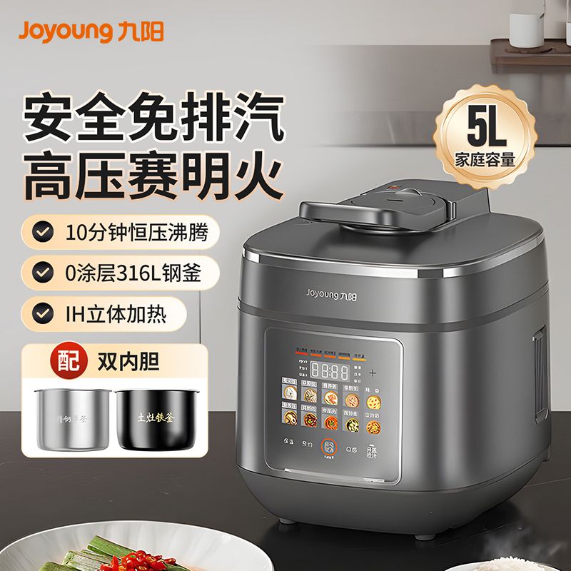 Joyoung/九阳 电压力锅免排气5L智能预约IH高压锅100kPa 4-6人0涂层316钢釜Y-50IHZ3 支持全积分支付