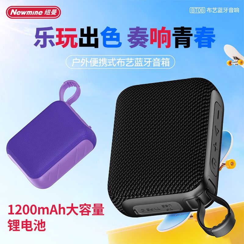 纽曼 蓝牙音箱无线音箱便携式户外家用电脑桌面迷你重低音炮小音响微信收款音乐播放器 BT08