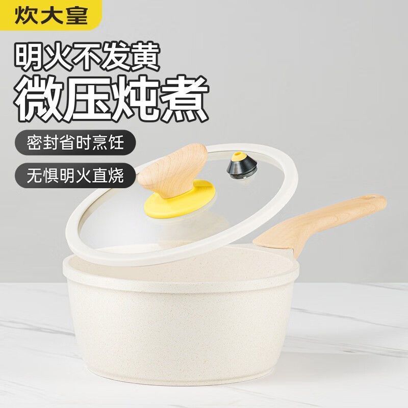 炊大皇 奶锅16cm 微压奶锅 16cm/18cm/20cm可选 宝宝辅食锅泡面锅 大白奶锅