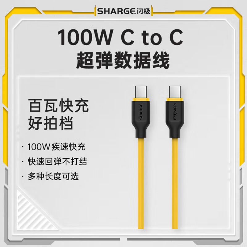闪极 100W超弹2数据线CC1.5米双头Type-c充电线苹果16PD快充适用iPhone15华为小米SL104