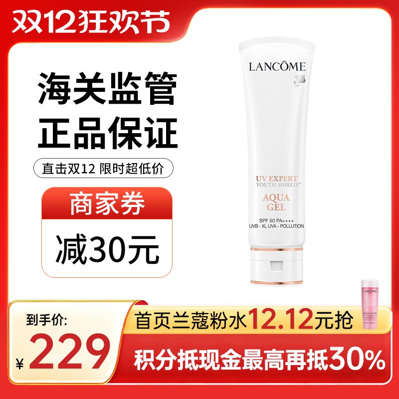 Lancome/兰蔻 小白管UV防晒乳 50ml 法国进口 轻透水漾防晒清爽滋润BB霜 【保税仓直发】SAIJIA