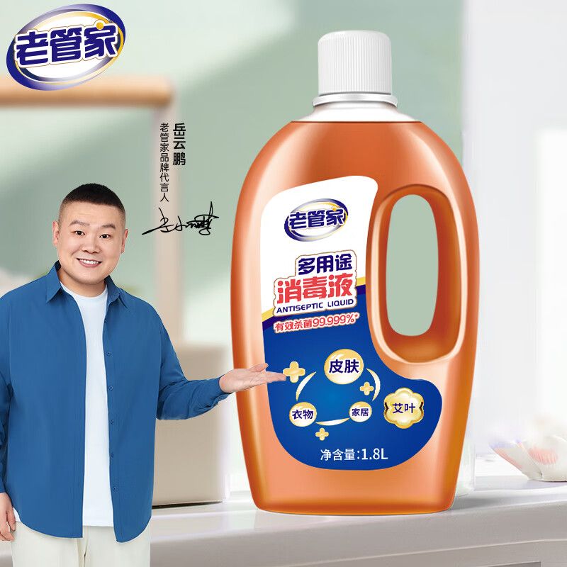 京东直供 老管家多用途消毒液1.8L高浓度 室内家居皮肤衣物消毒剂除菌液消毒水