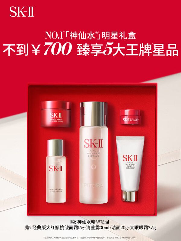 京东直供 SK-II神仙水75ml精华液sk2水乳化妆品全套护肤品套装礼盒skii生日礼物