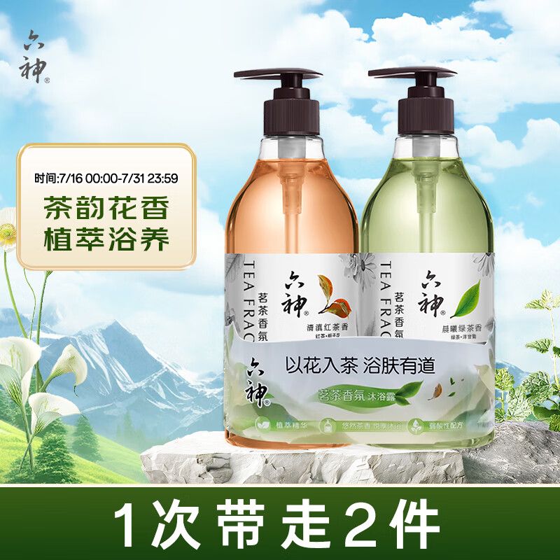京东直供 六神茗茶香氛沐浴露持久留香72小时清曦龙井475ml+午日滇红475ml