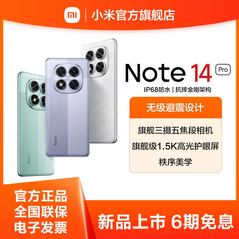 小米 Redmi Note14 Pro【送小米Type-C耳机】天玑7300-Ultra IP68防尘防水 小米红米手机