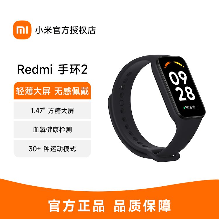 MI/小米 小米（MI）红米Redmi手环2  智能手环 血氧检测 30+运动模式 轻薄大屏 超长续航 运动手环 小米手环 