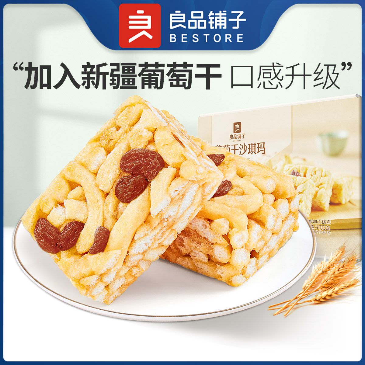 良品铺子 葡萄干沙琪玛500gx2箱下午茶点心早餐