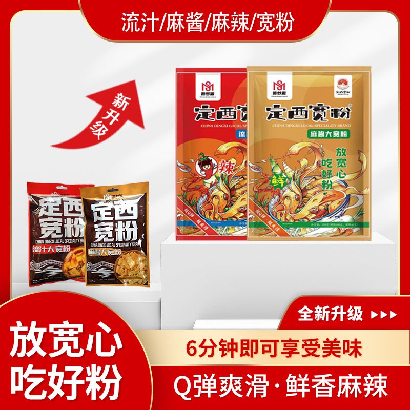 薯梦源 甘肃定西宽粉流汁宽粉正宗马铃薯洋芋原产地麻辣烫宽粉麻酱3袋+香辣3袋