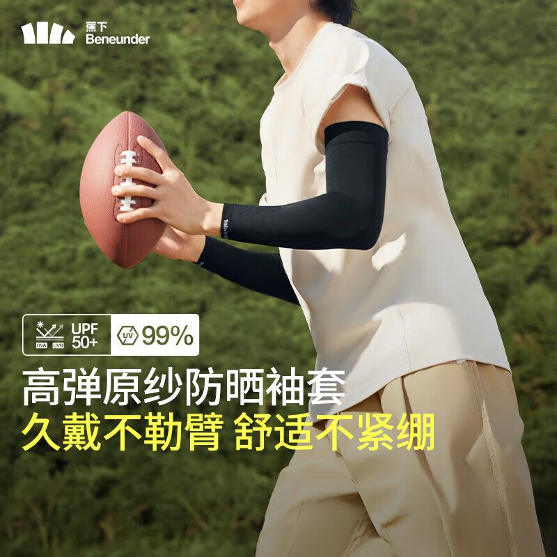 蕉下 男女同款冰丝凉感防晒袖套 夏季防晒手套防紫外线高弹冰袖