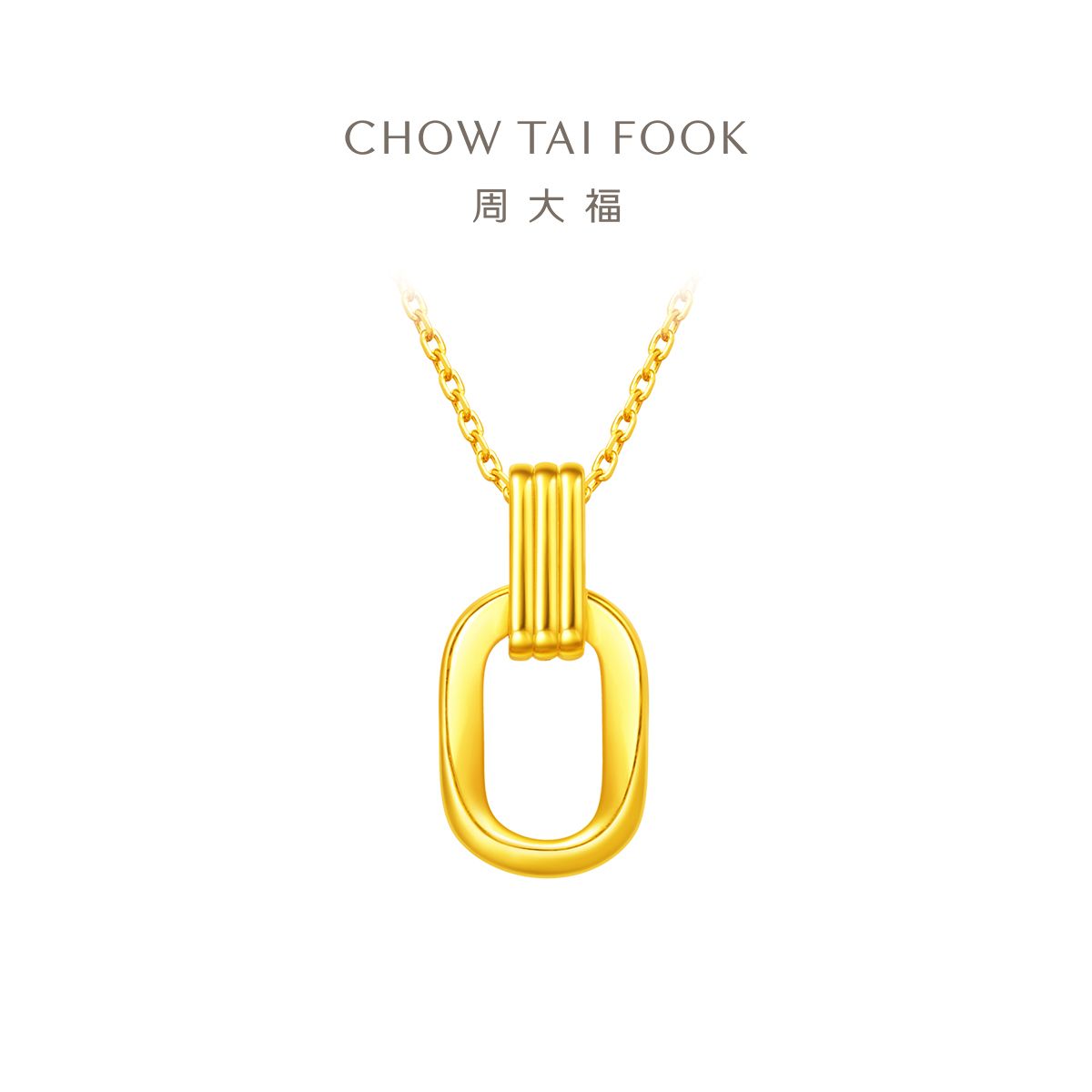 周大福 ING复古双环几何黄金项链足金锁骨链计价（工费560元）F217317