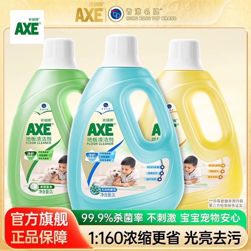 AXE/斧头牌 除菌地板清洁剂温和配方去污强力杀菌清洗液2L